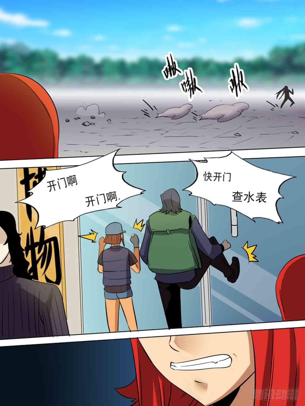 《末世逆变》第一百九十四 第10页