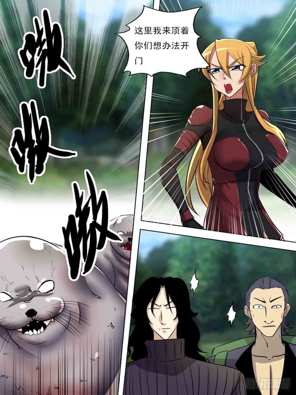 《末世逆变》第一百九十四 第4页