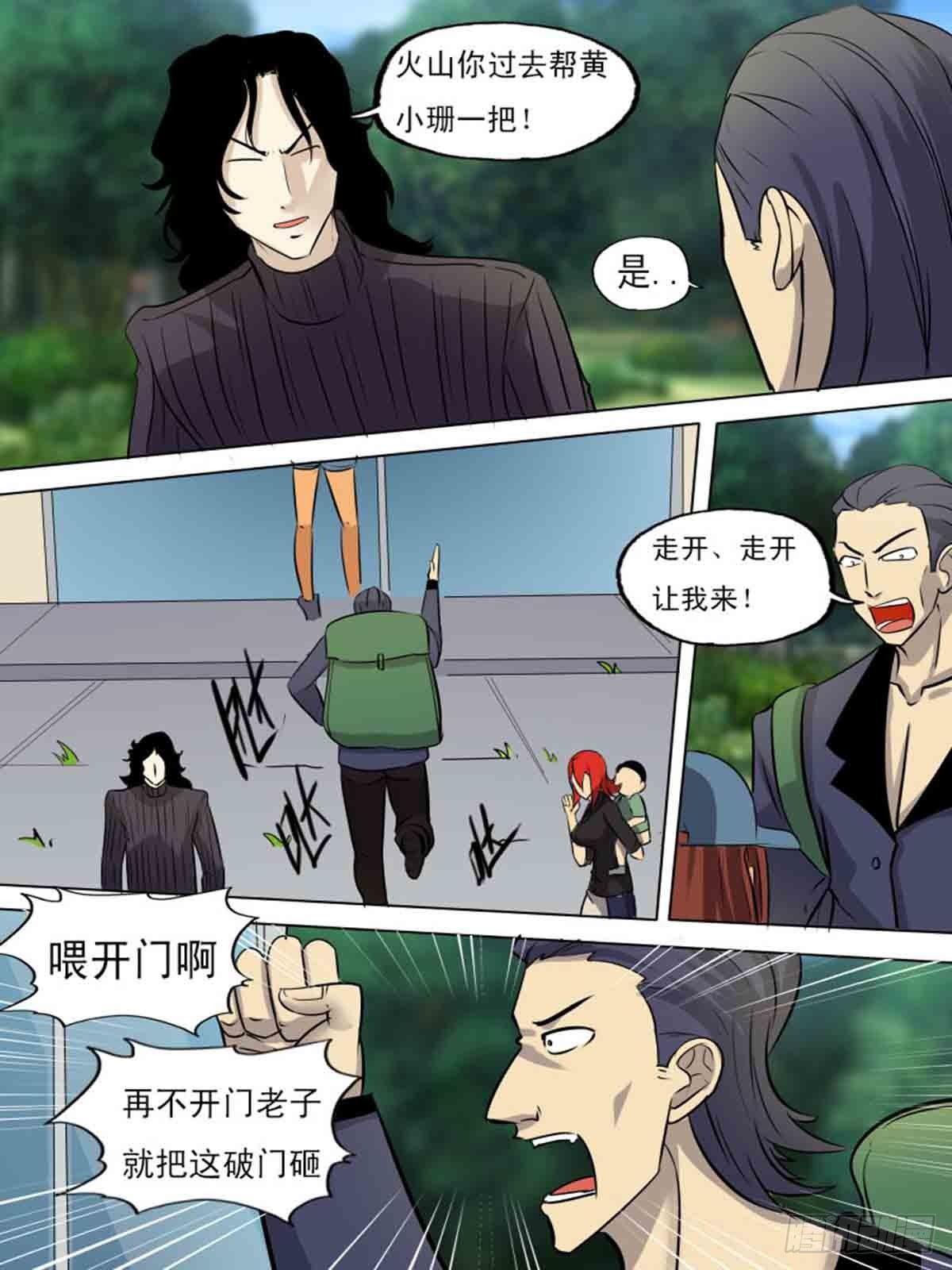 《末世逆变》第一百九十四 第5页