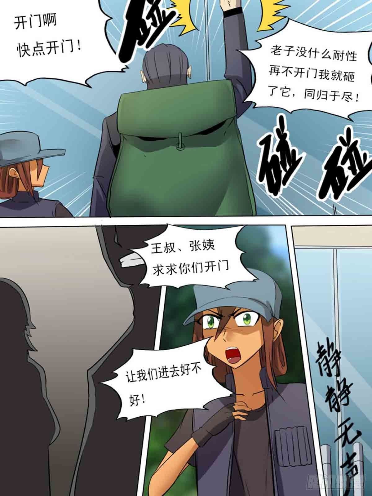 《末世逆变》第一百九十四 第6页
