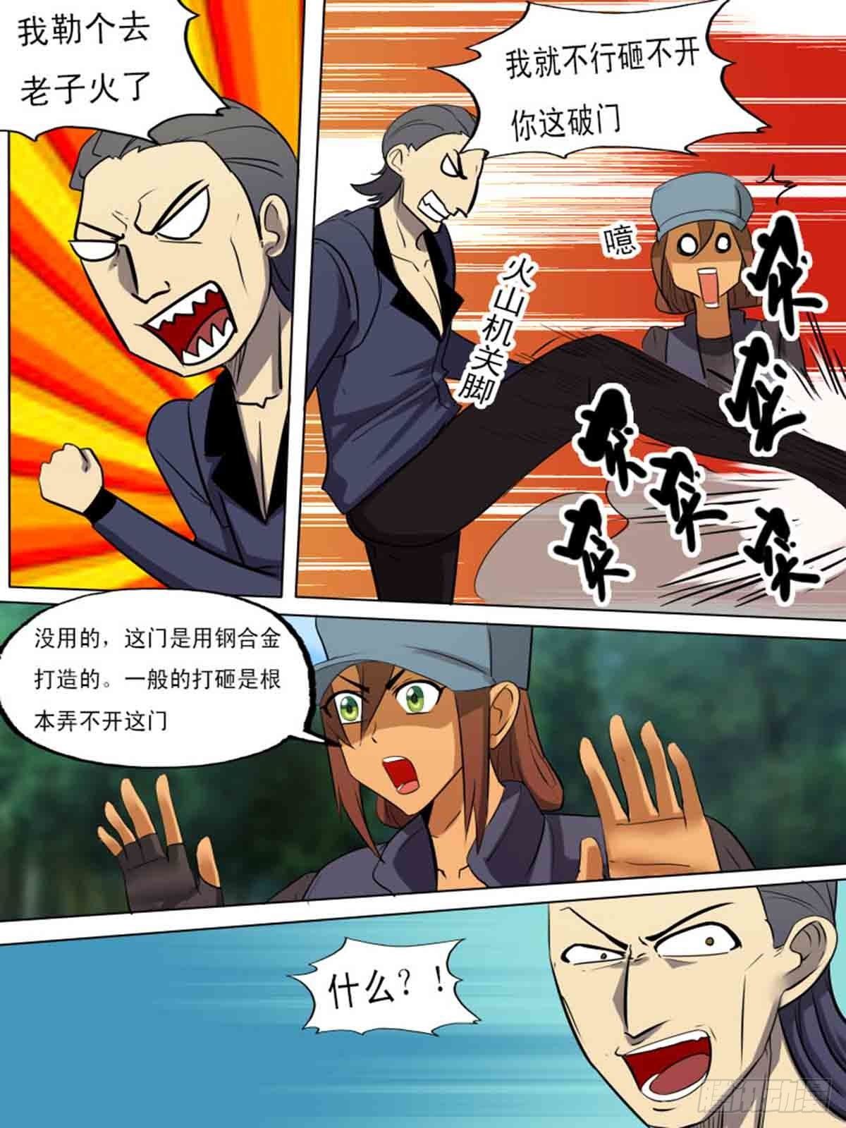 《末世逆变》第一百九十四 第7页