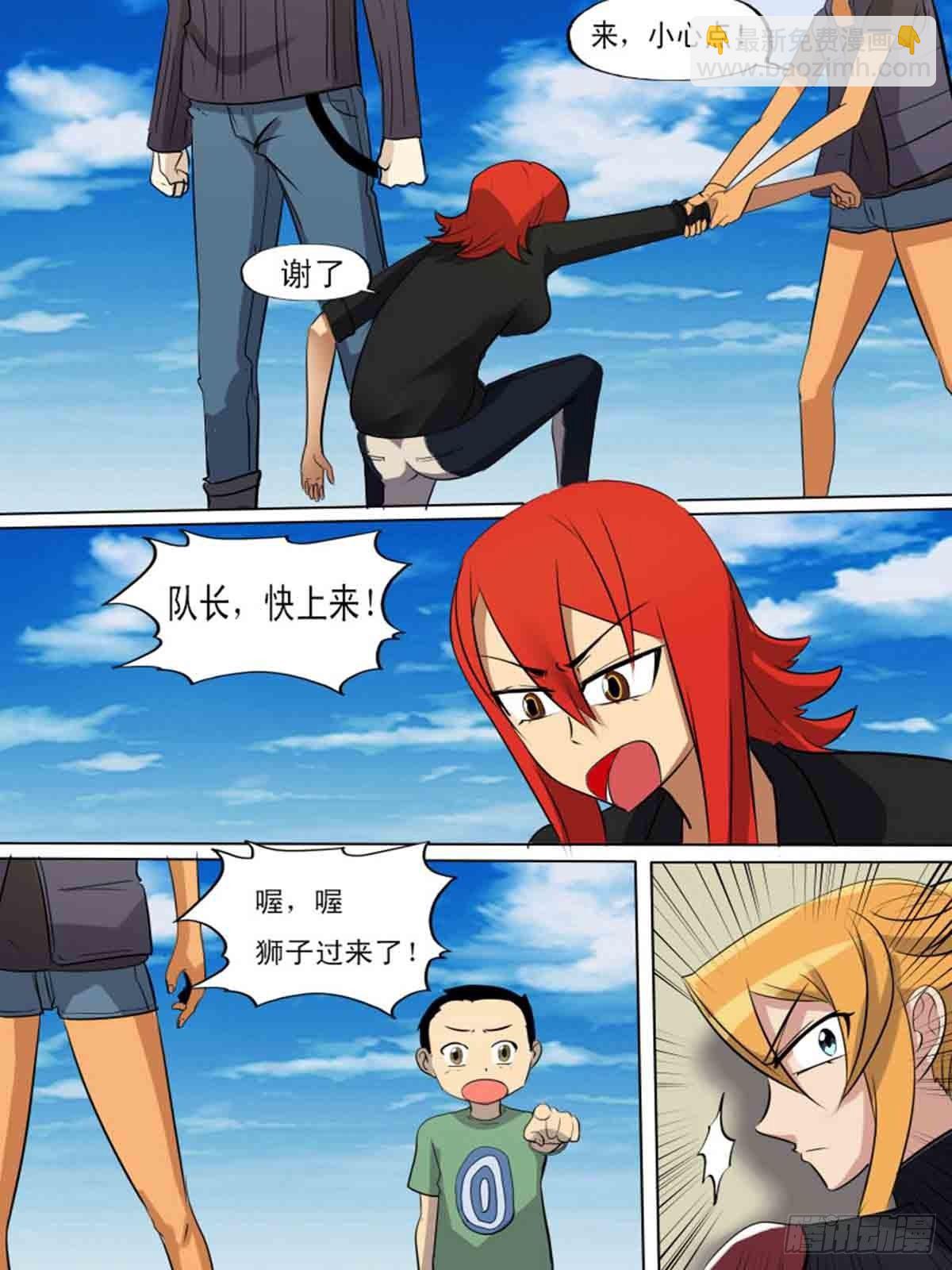 《末世逆变》第一百九十八 第4页