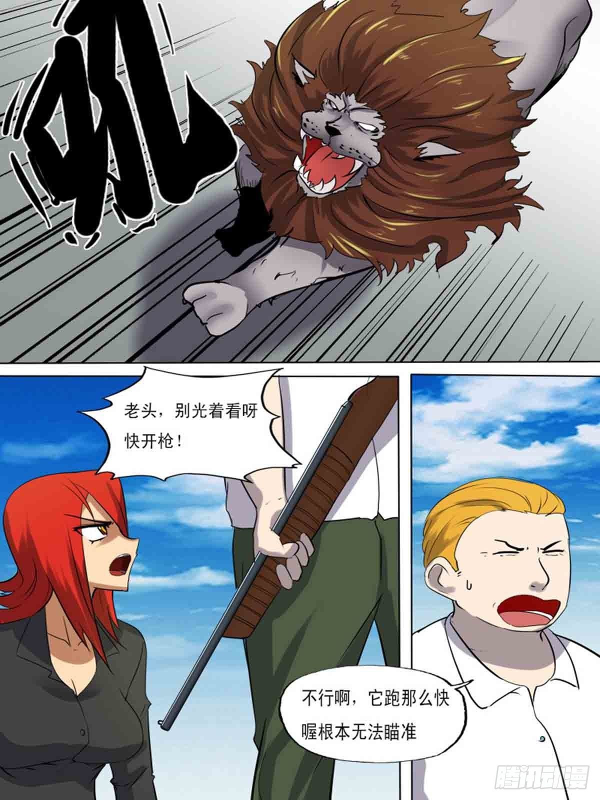 《末世逆变》第一百九十八 第5页