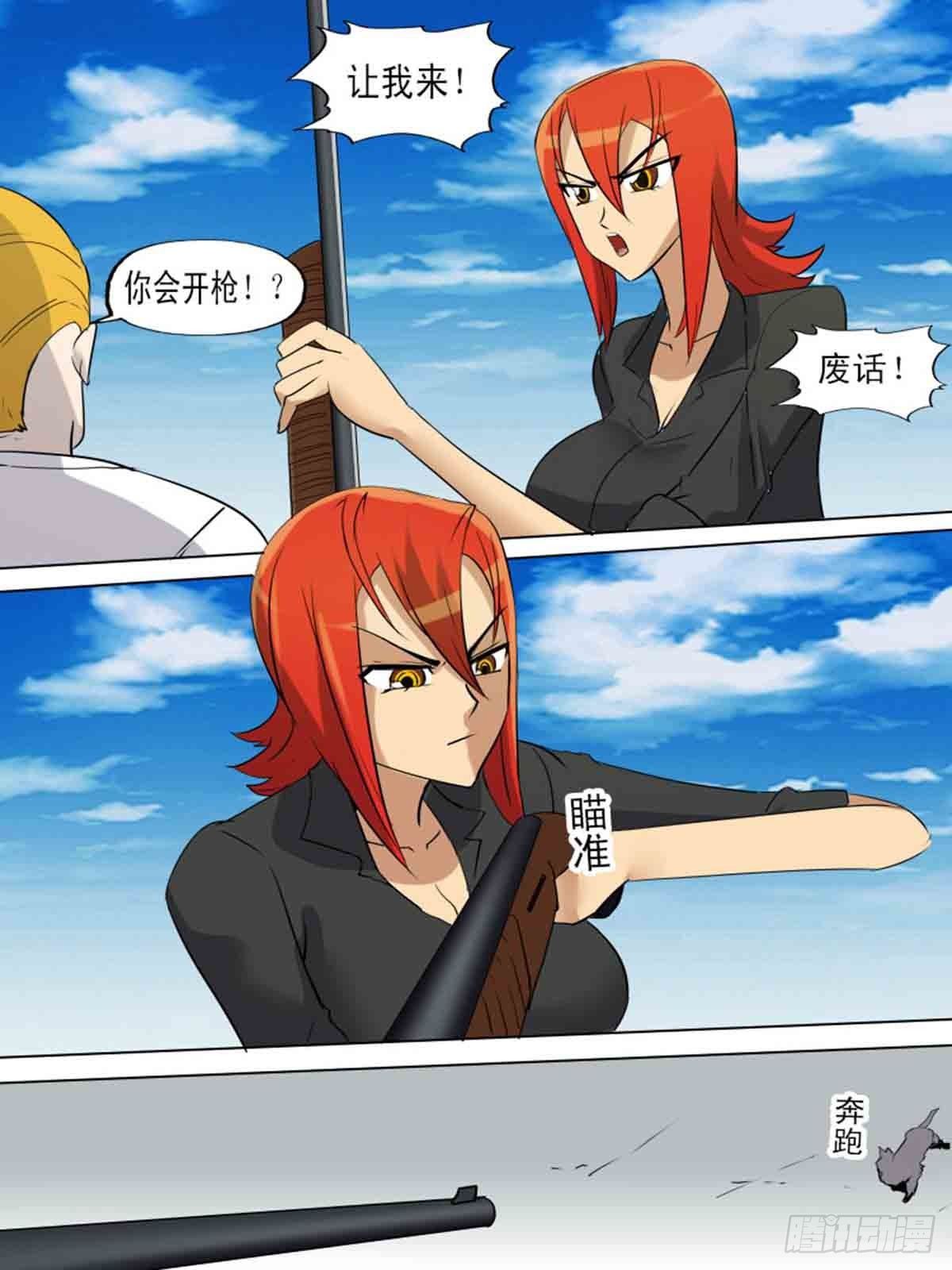 《末世逆变》第一百九十八 第6页