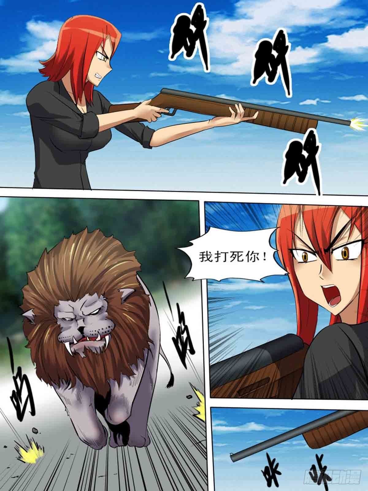《末世逆变》第一百九十八 第7页