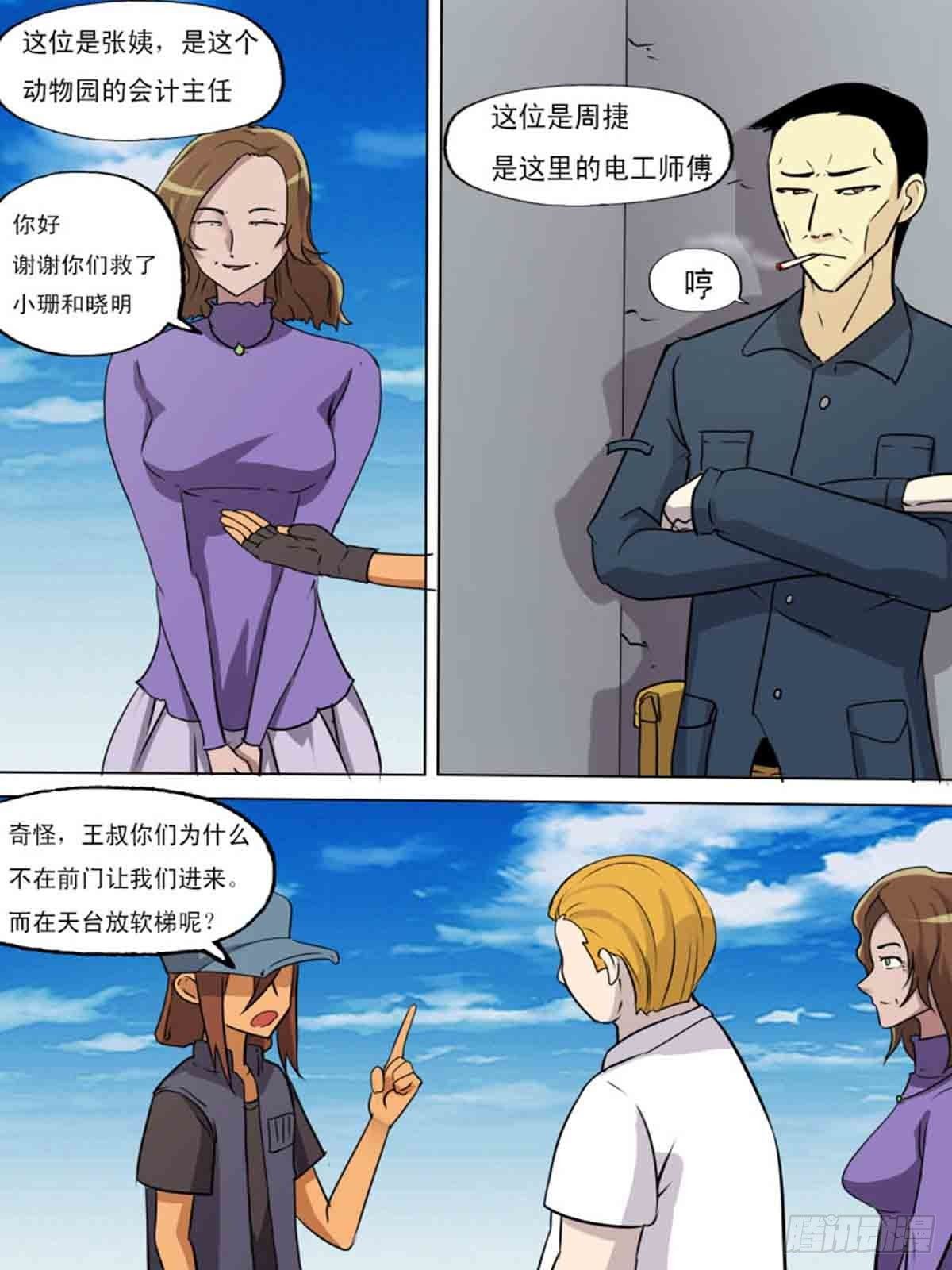 《末世逆变》第一百九十九 第10页