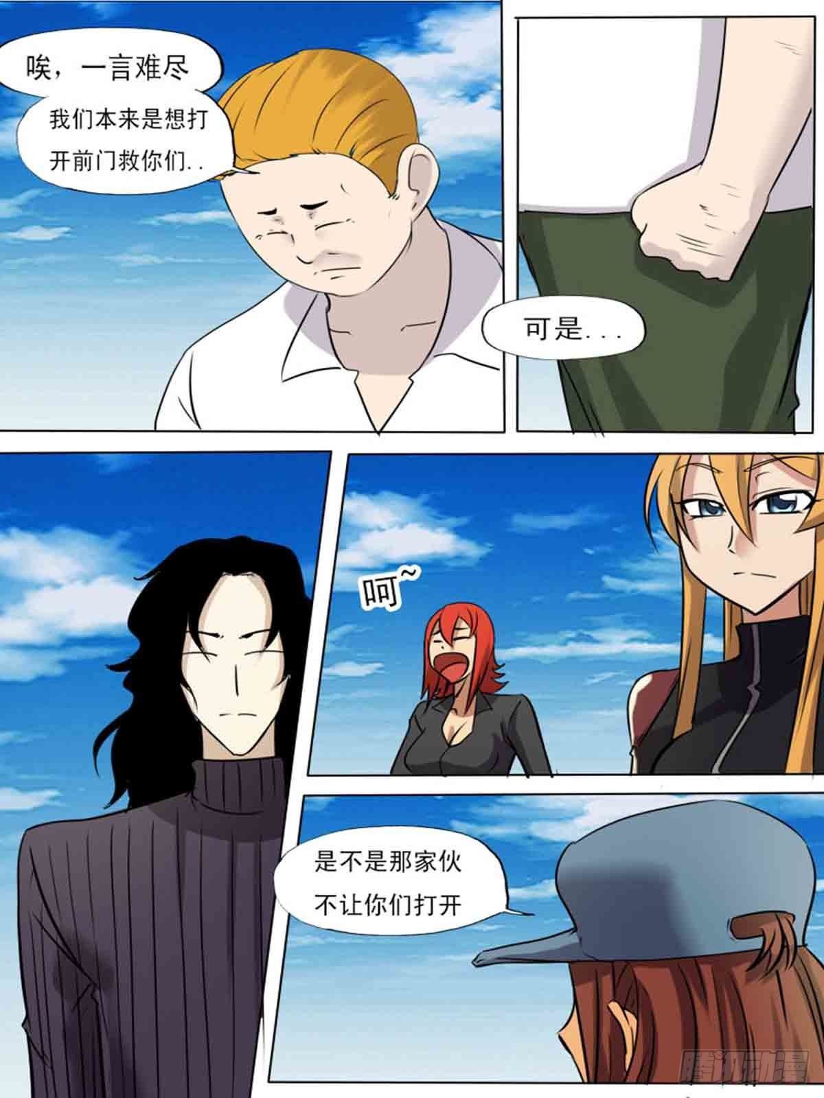 《末世逆变》第一百九十九 第11页