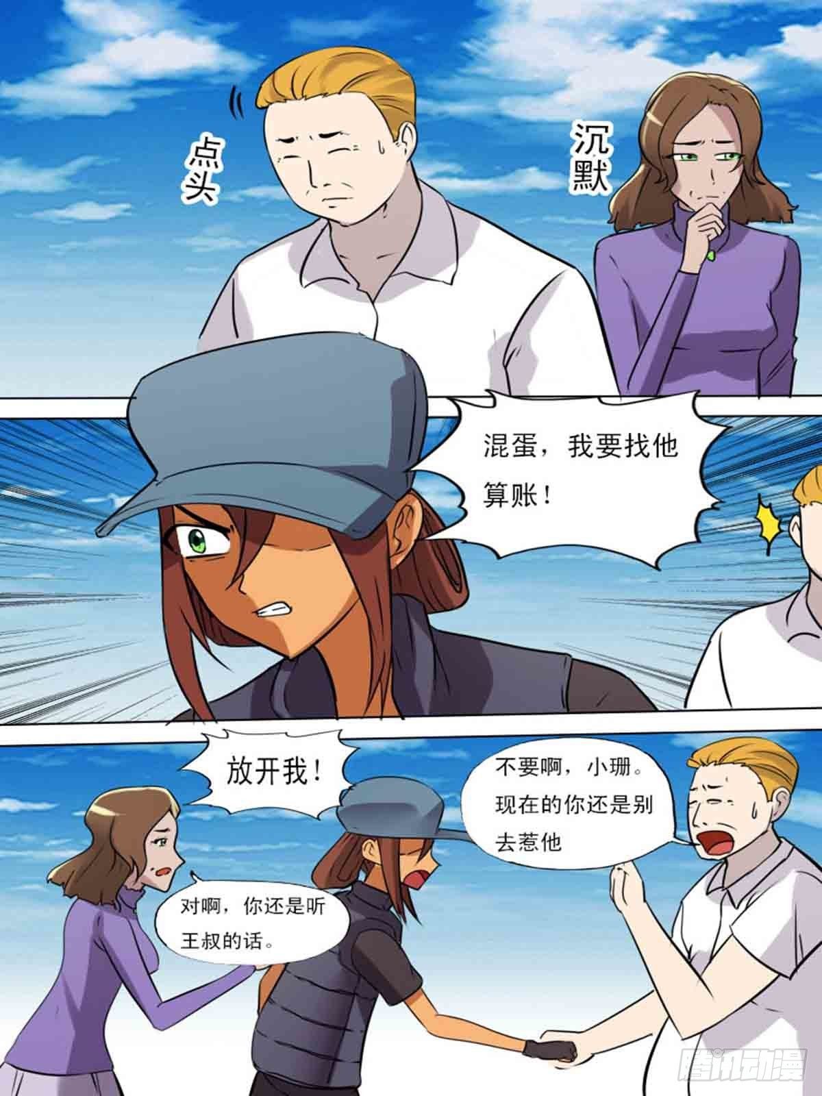 《末世逆变》第一百九十九 第12页