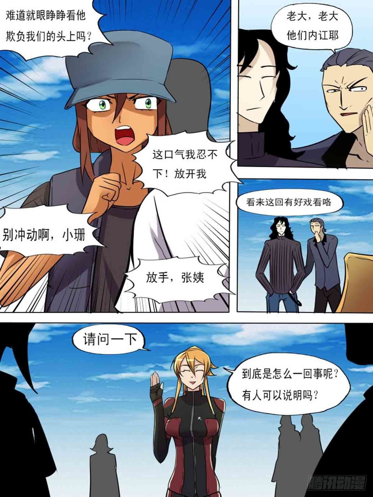 《末世逆变》第一百九十九 第13页