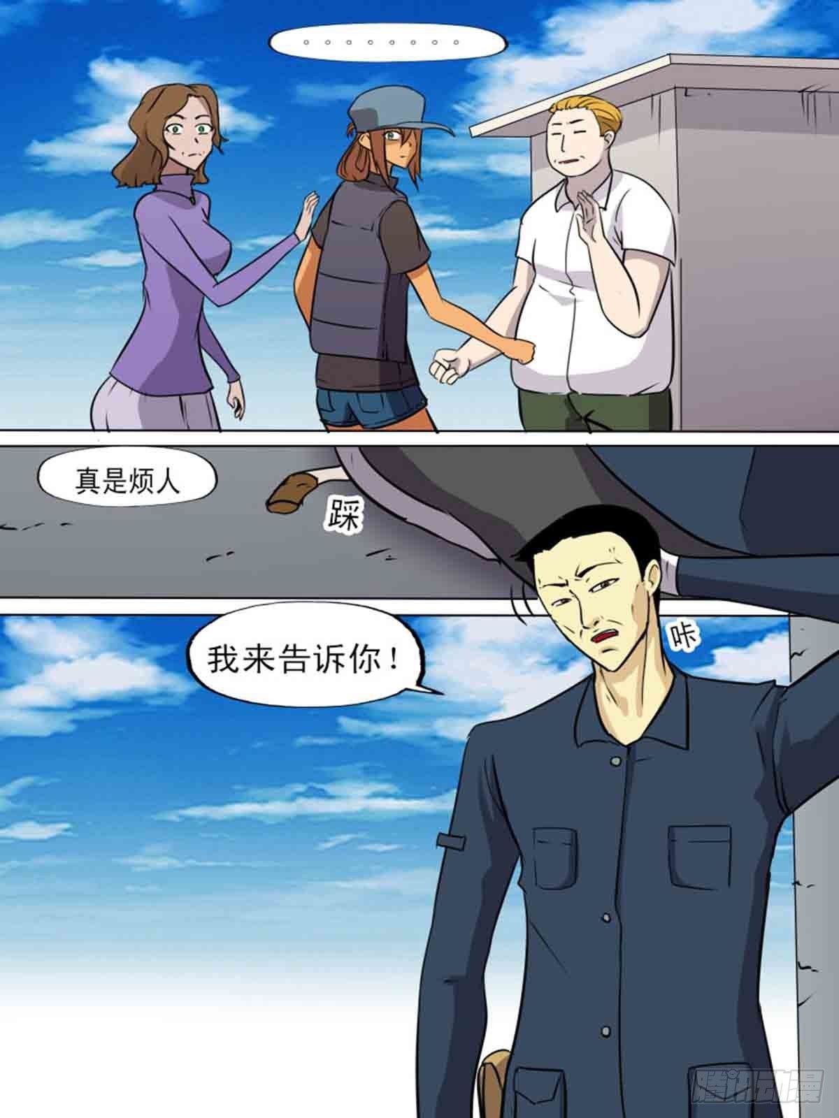 《末世逆变》第一百九十九 第14页