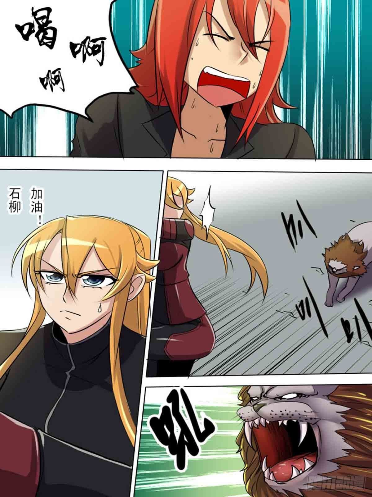 《末世逆变》第一百九十九 第3页