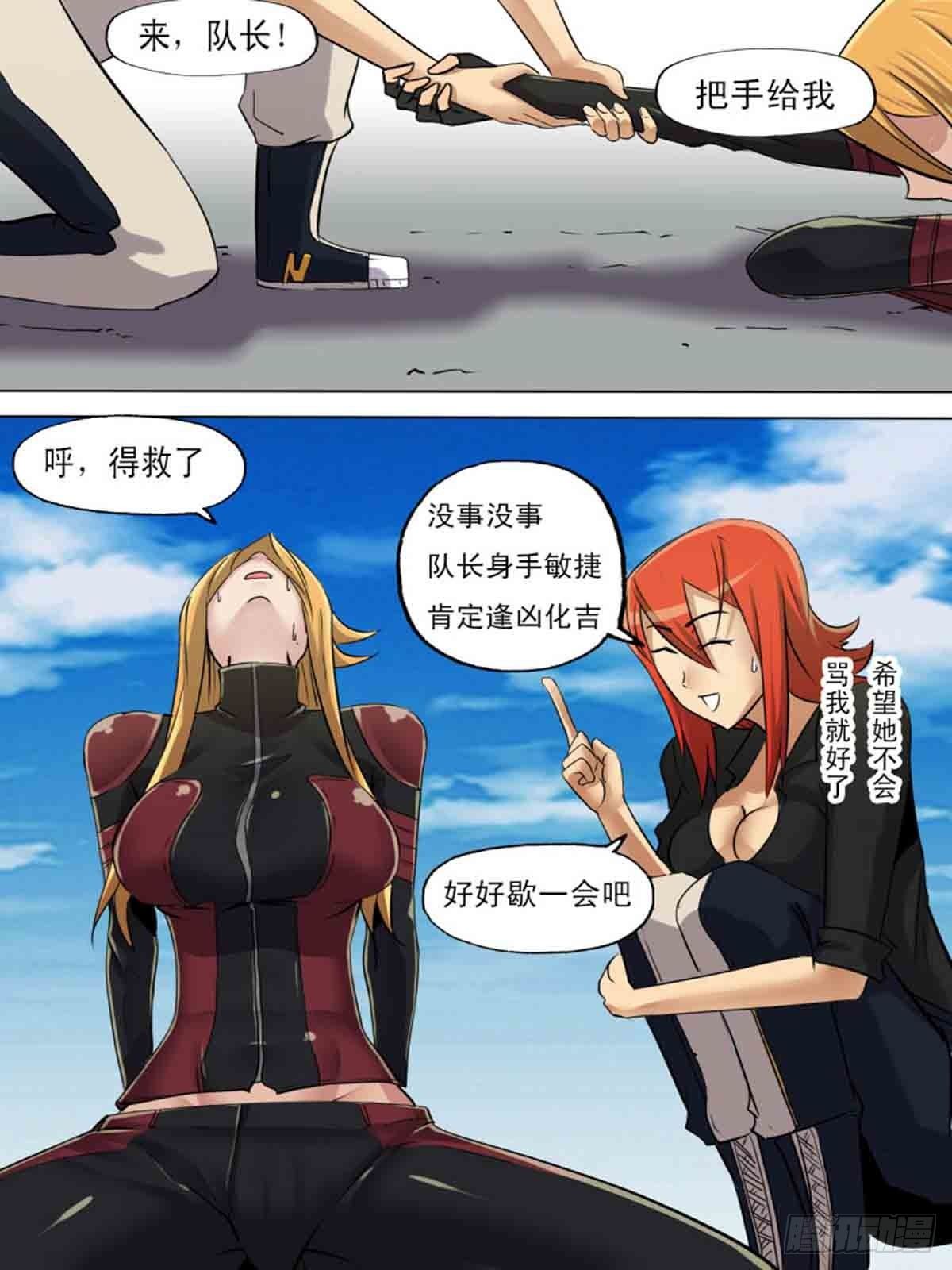 《末世逆变》第一百九十九 第5页