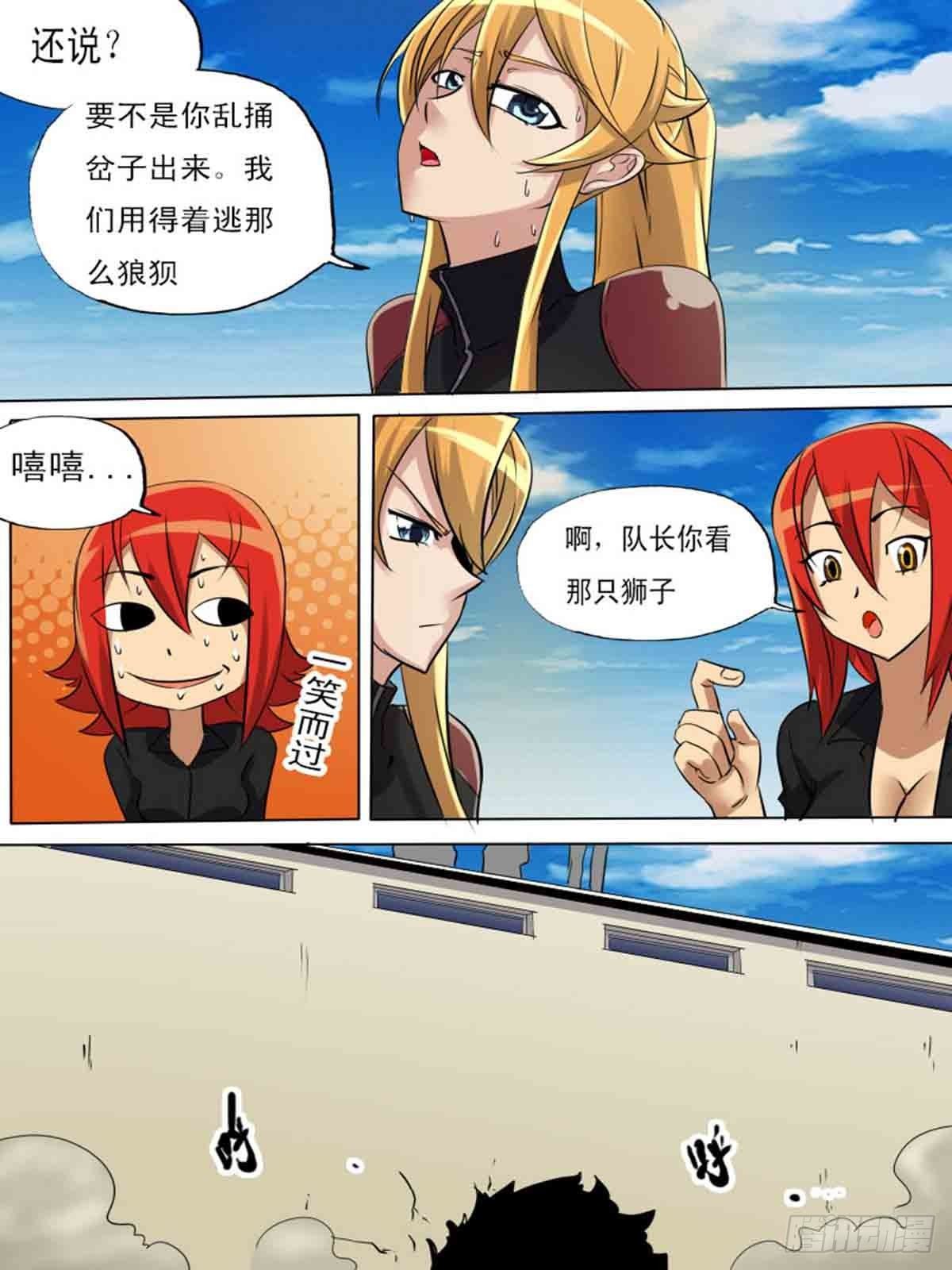 《末世逆变》第一百九十九 第6页