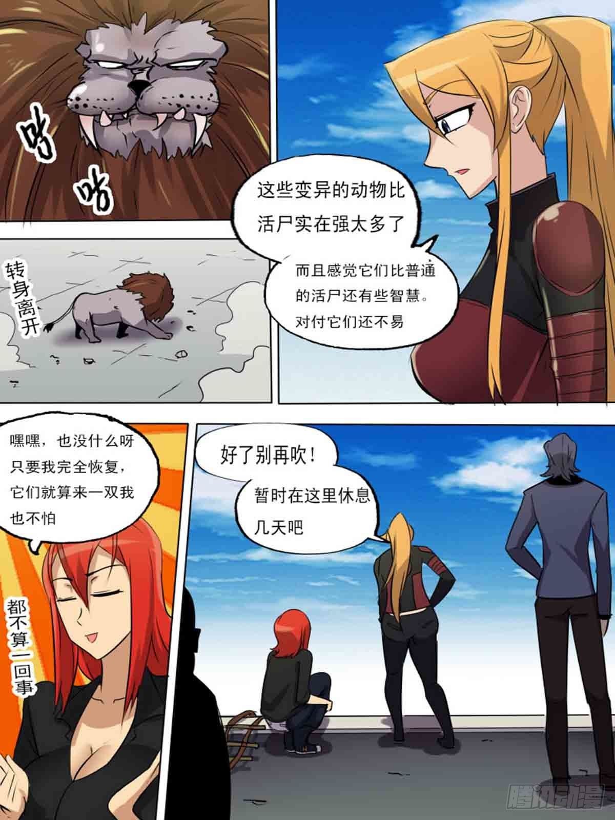 《末世逆变》第一百九十九 第7页