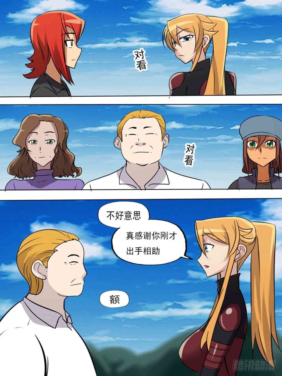 《末世逆变》第一百九十九 第8页
