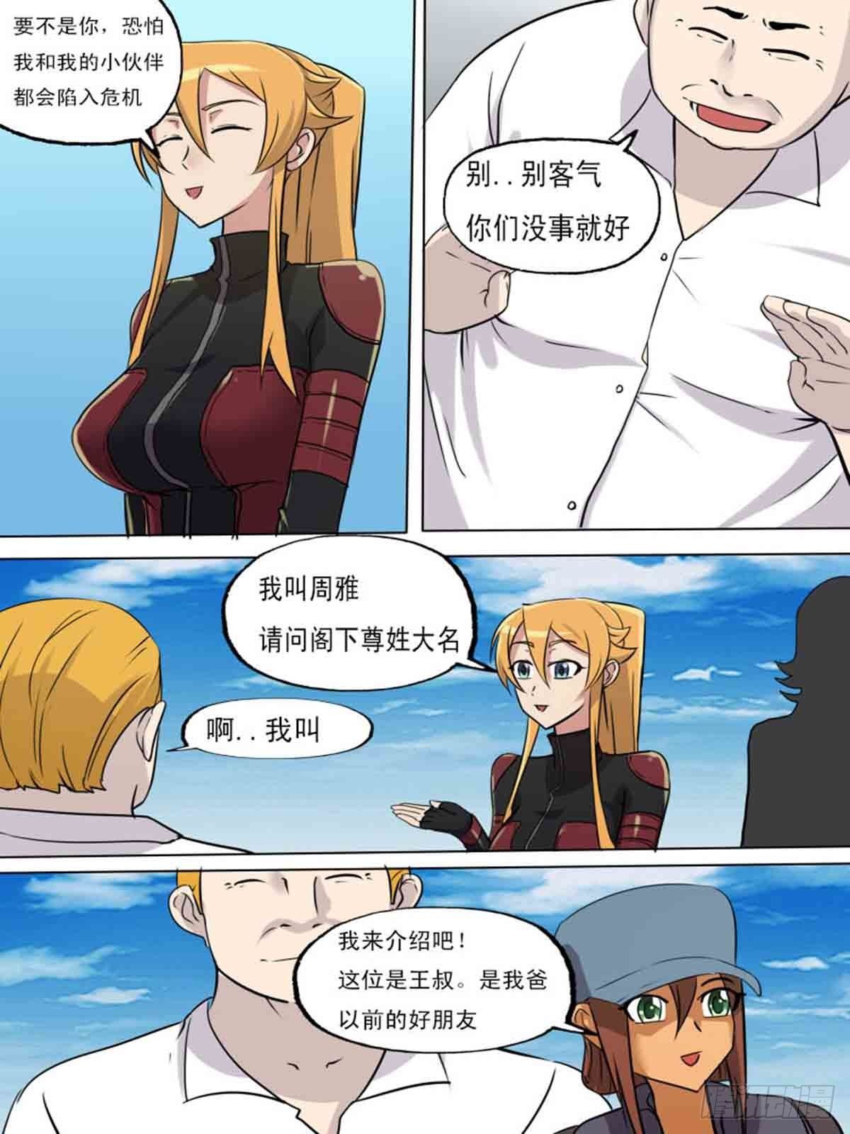 《末世逆变》第一百九十九 第9页