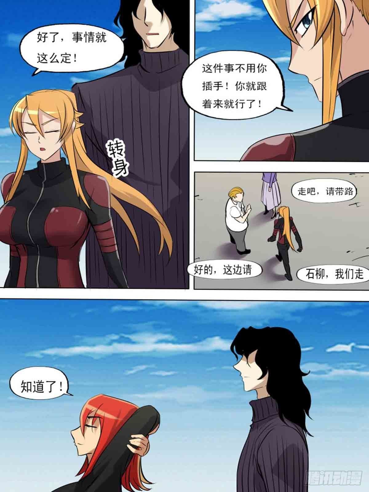 《末世逆变》第二百零 第10页