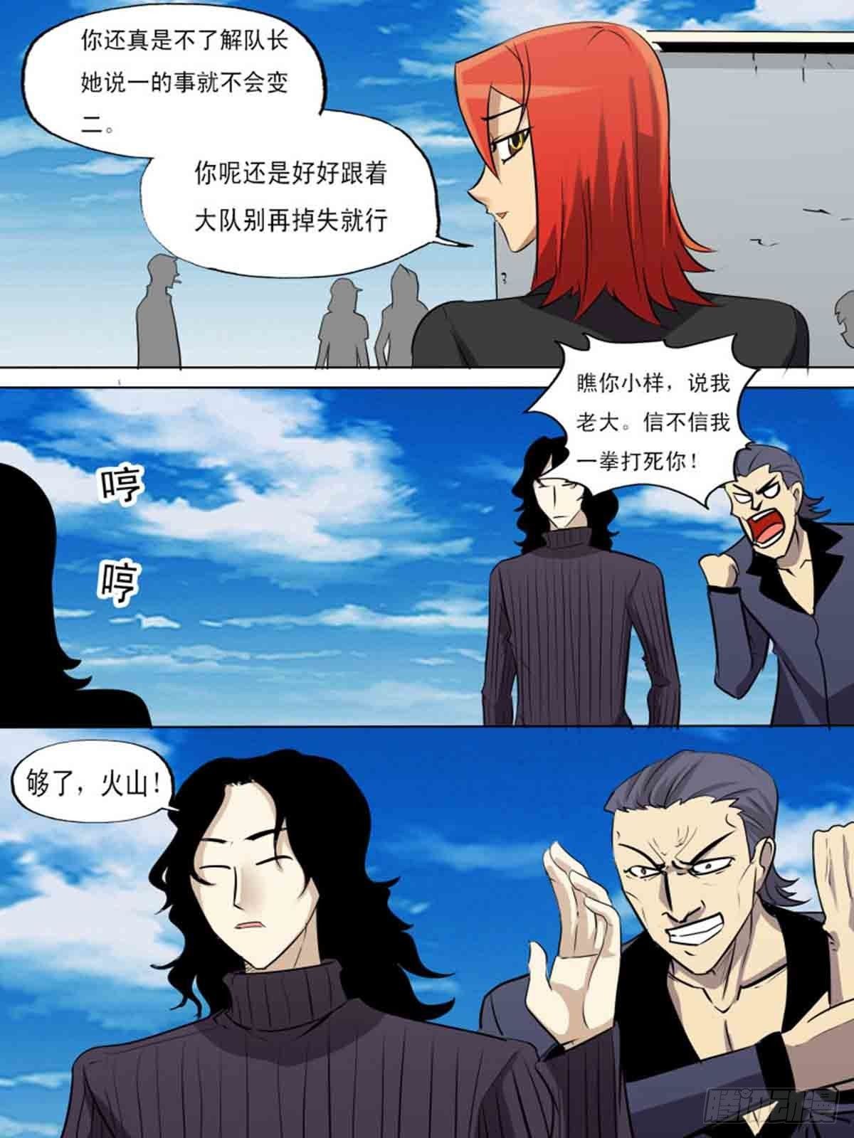 《末世逆变》第二百零 第11页