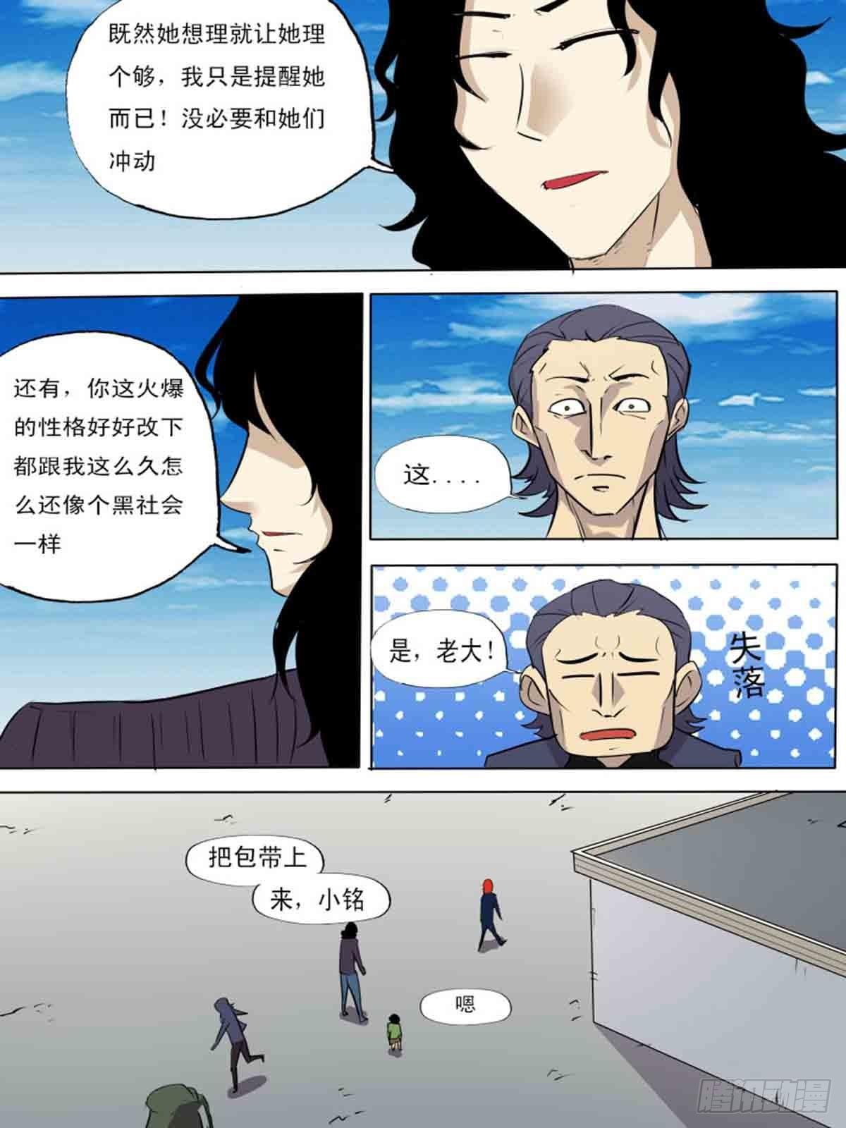 《末世逆变》第二百零 第12页