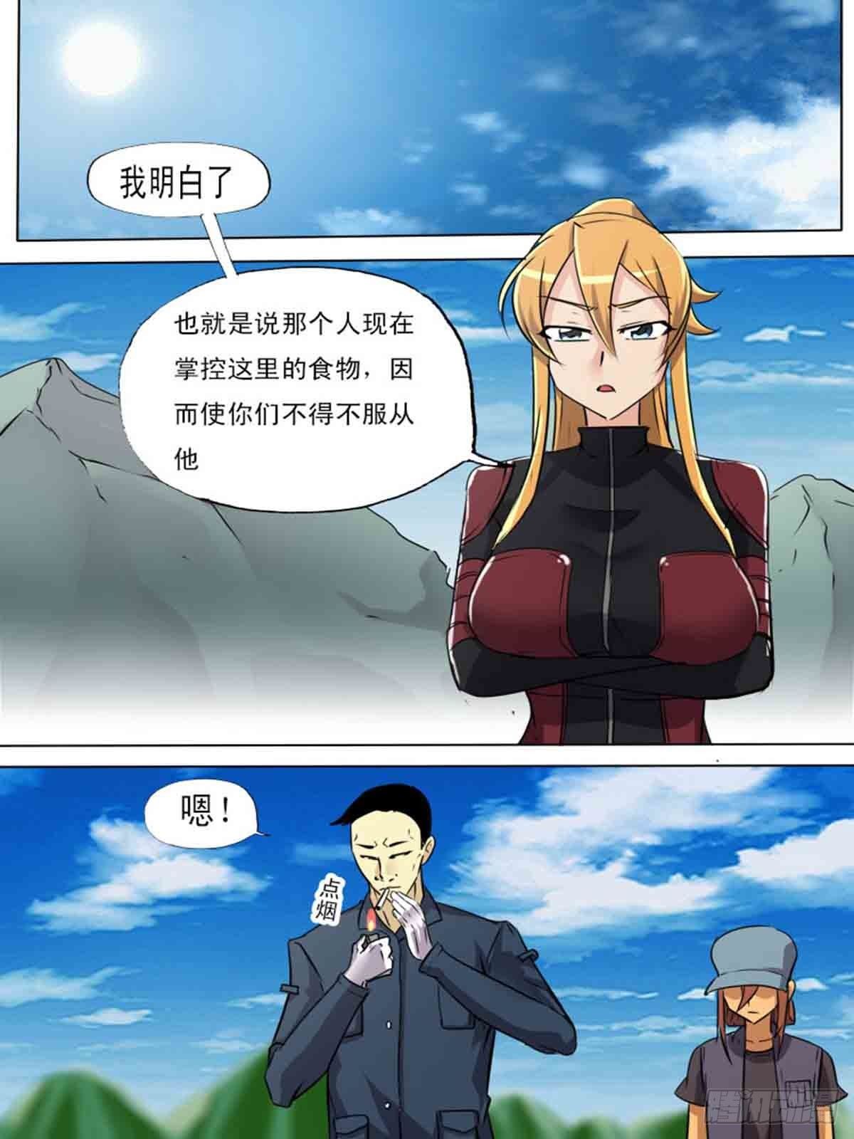 《末世逆变》第二百零 第1页