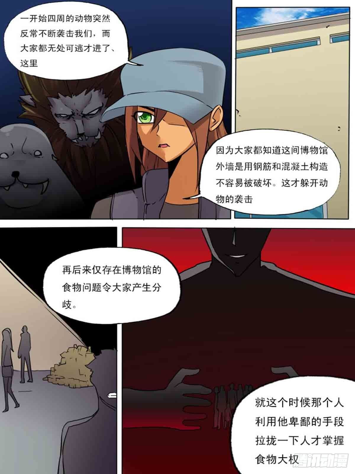 《末世逆变》第二百零 第2页