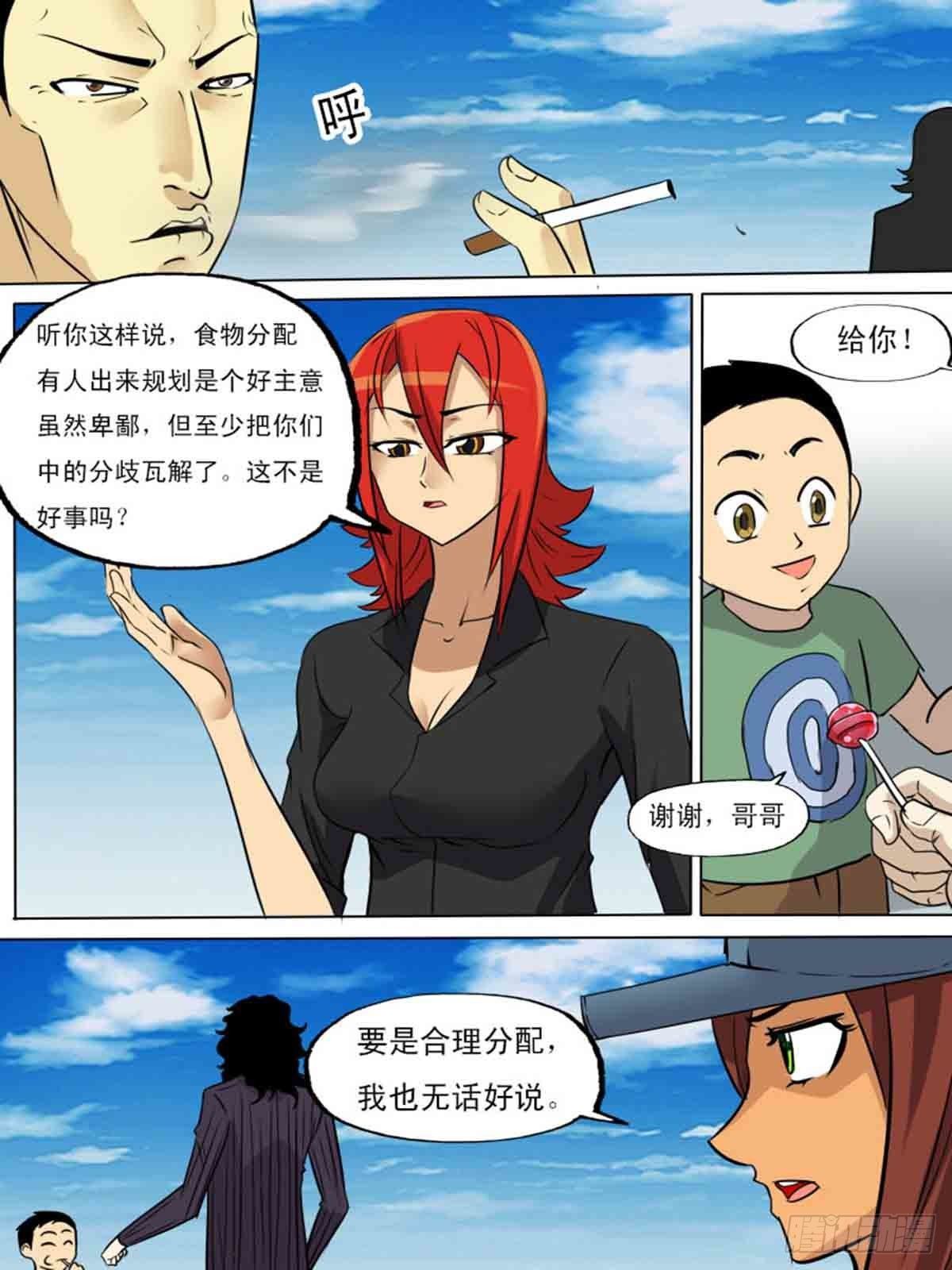 《末世逆变》第二百零 第3页