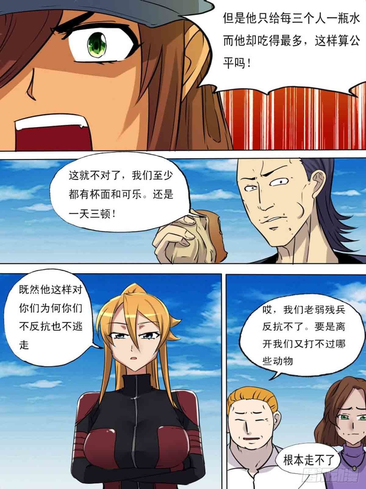 《末世逆变》第二百零 第4页