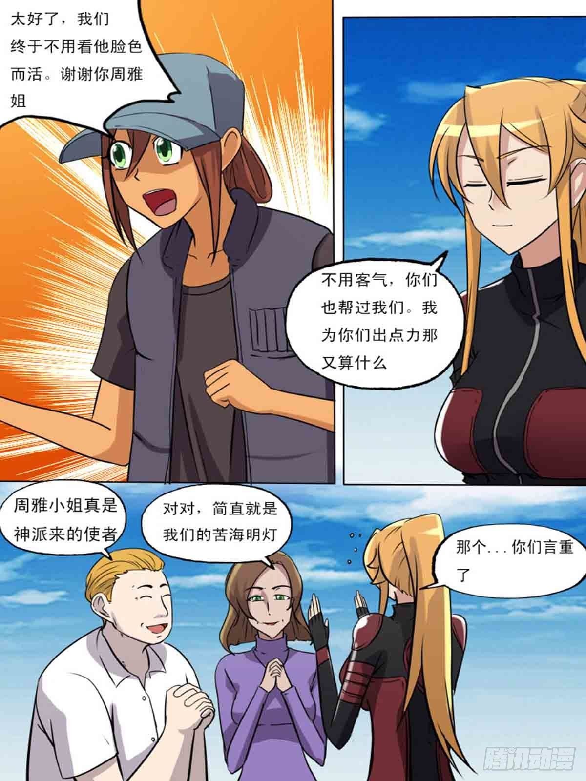 《末世逆变》第二百零 第7页
