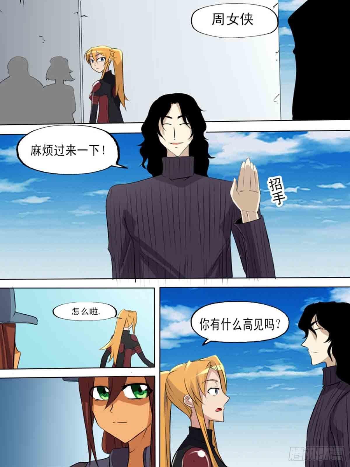 《末世逆变》第二百零 第8页