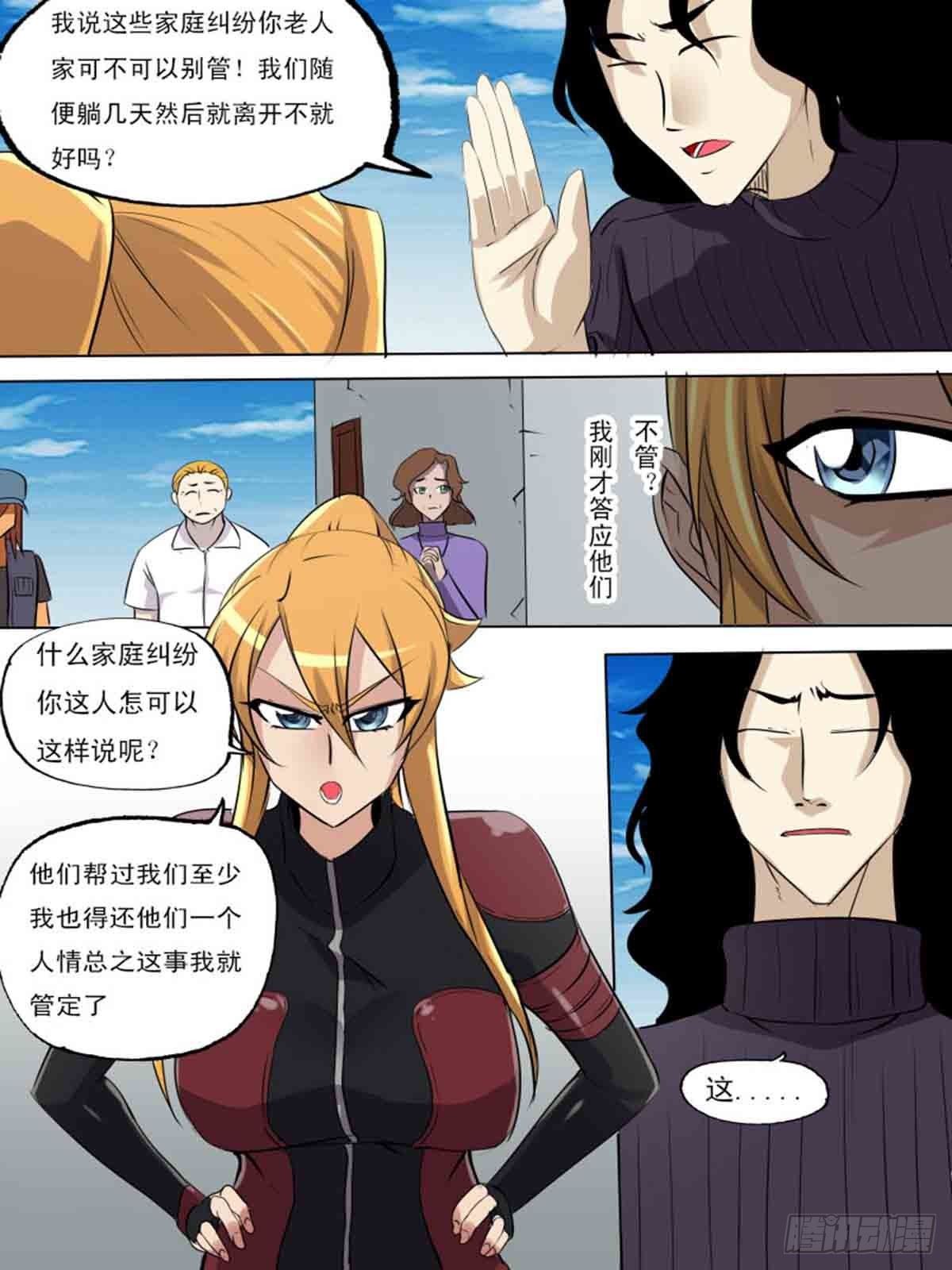 《末世逆变》第二百零 第9页