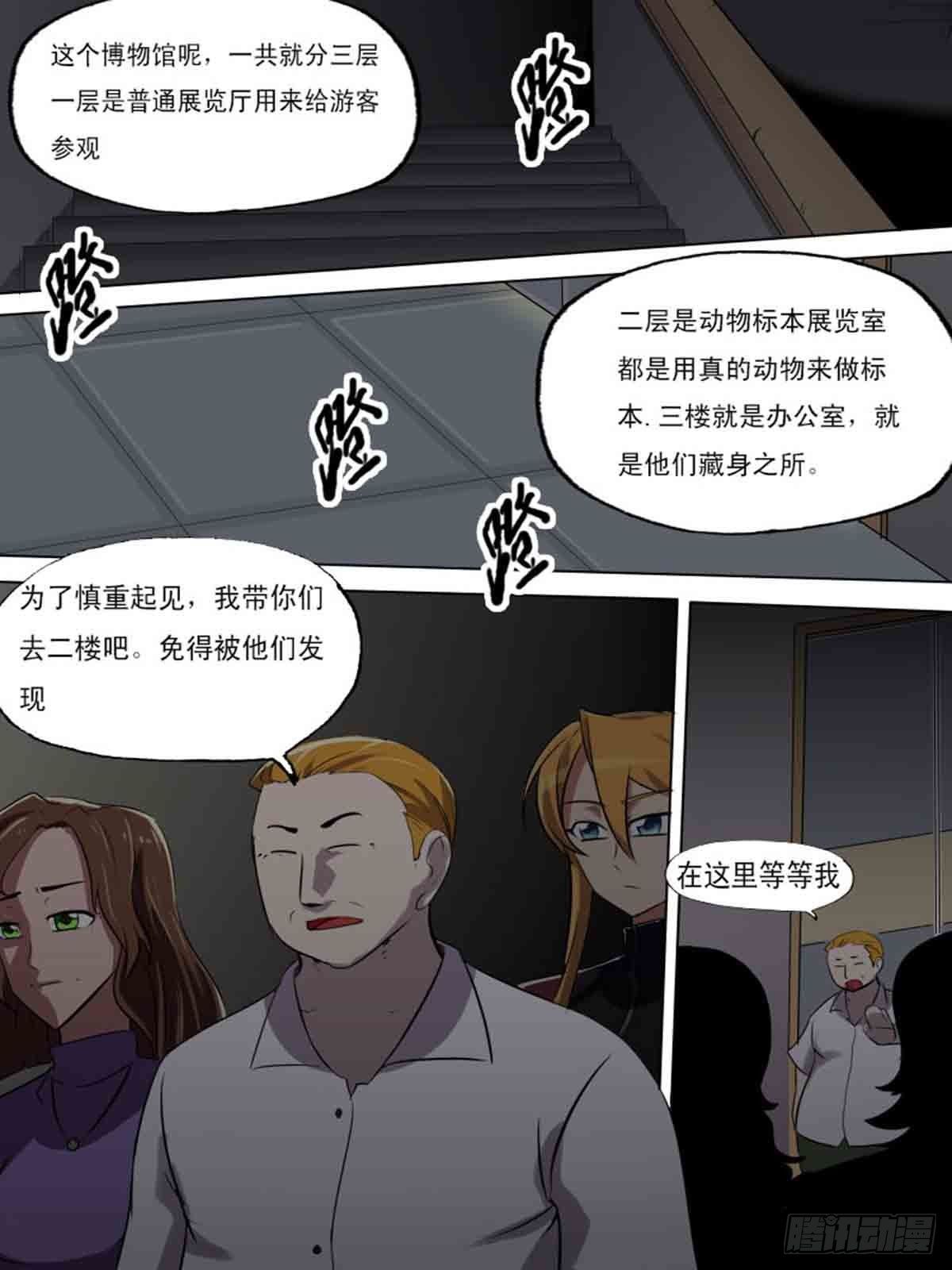 《末世逆变》第二百零一 第1页