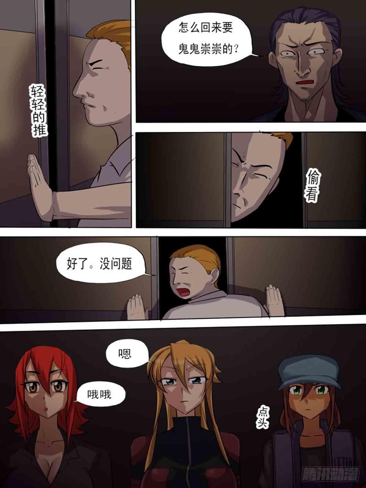 《末世逆变》第二百零一 第2页