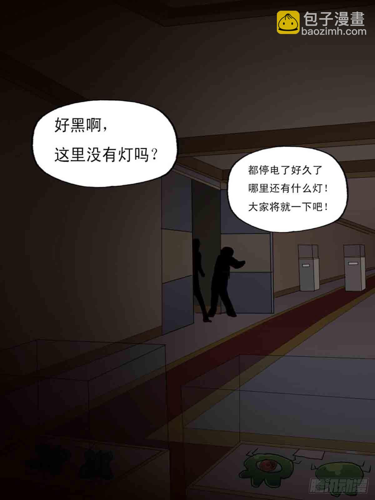 《末世逆变》第二百零一 第3页