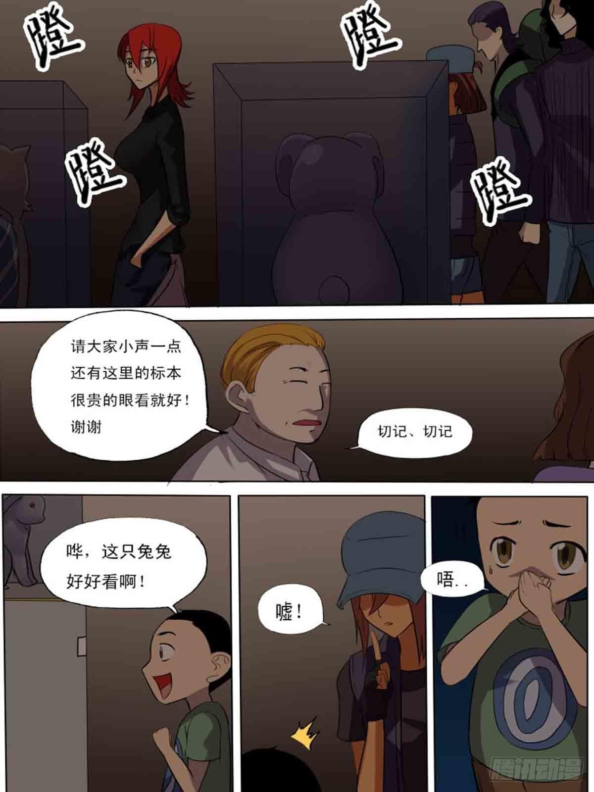 《末世逆变》第二百零一 第4页