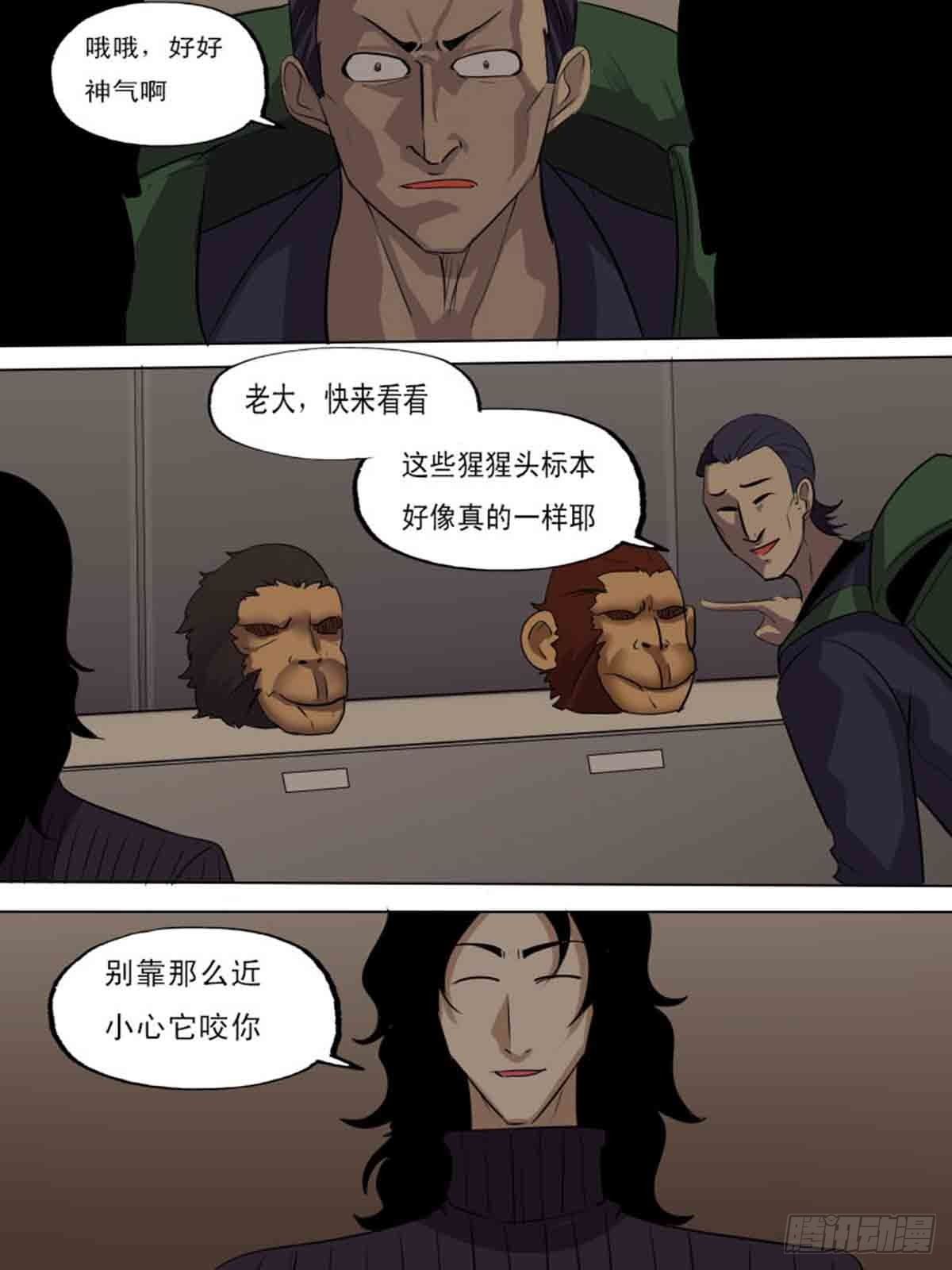 《末世逆变》第二百零一 第5页