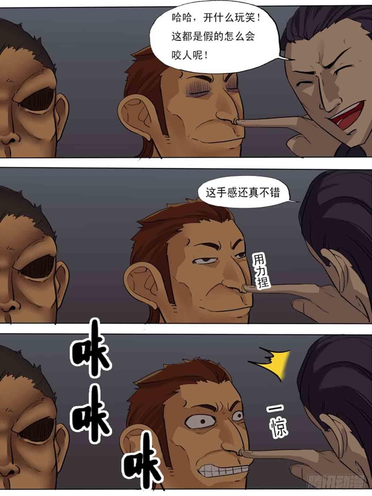《末世逆变》第二百零一 第6页