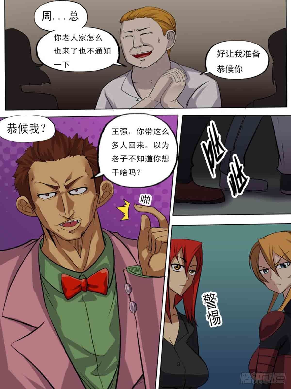 《末世逆变》第二百零一 第9页