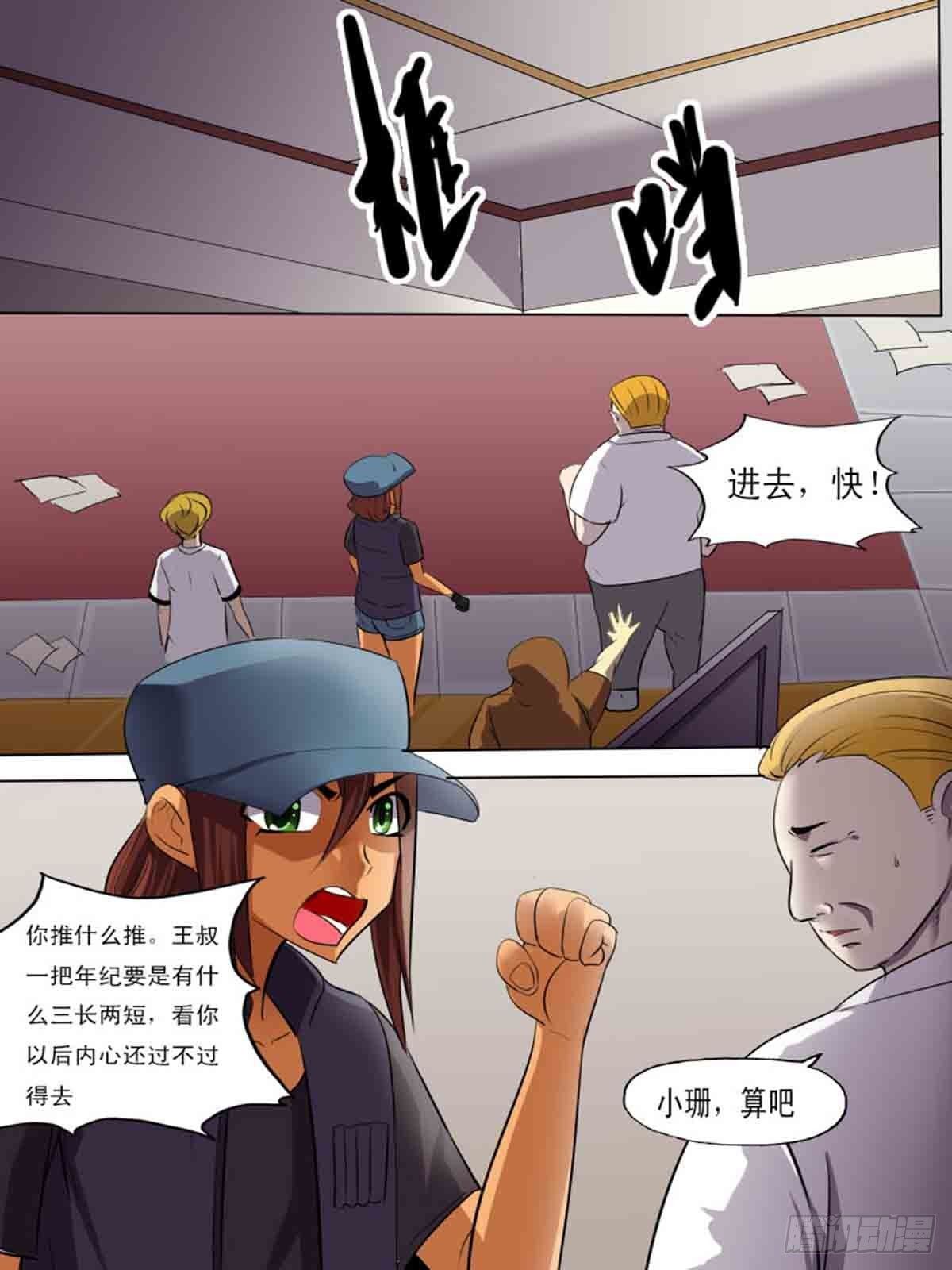 《末世逆变》第二百零四 第1页