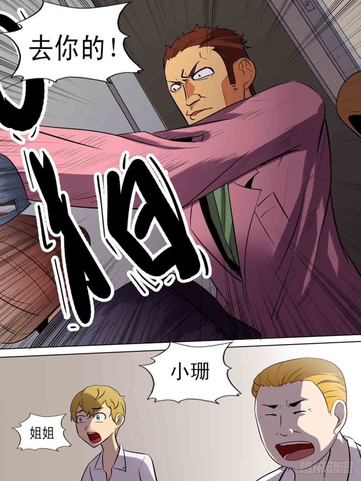 《末世逆变》第二百零四 第3页