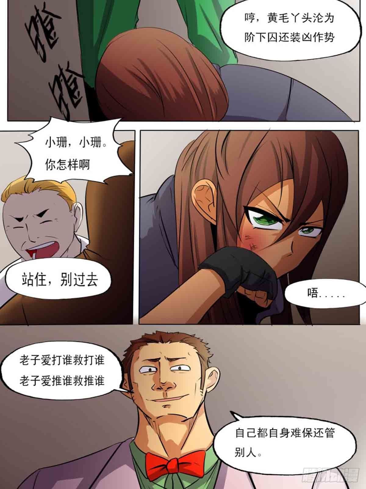 《末世逆变》第二百零四 第4页