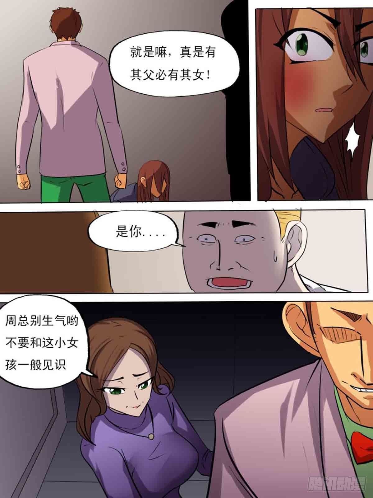 《末世逆变》第二百零四 第5页