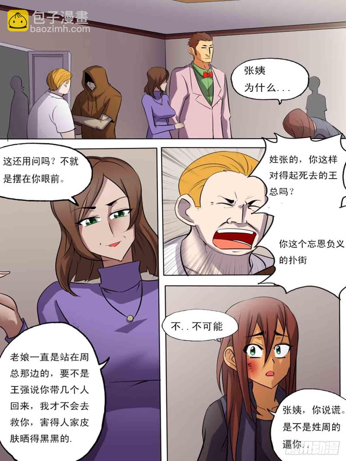 《末世逆变》第二百零四 第6页