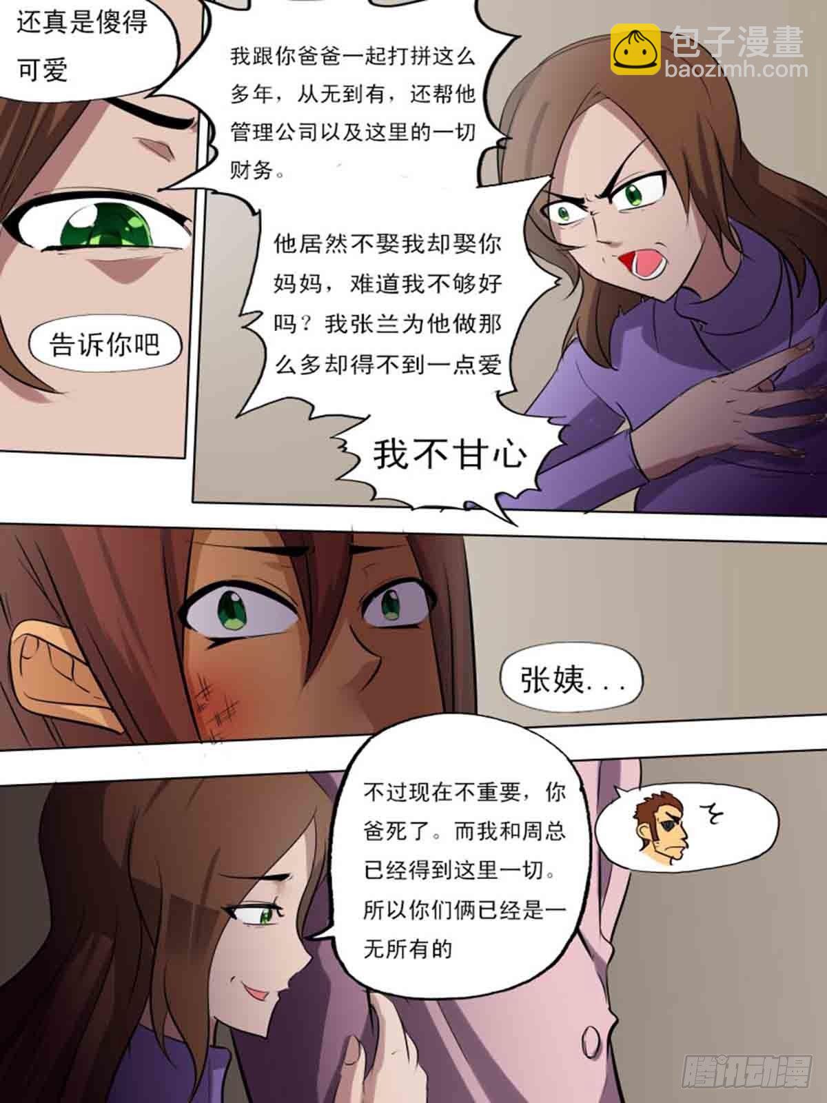 《末世逆变》第二百零四 第7页