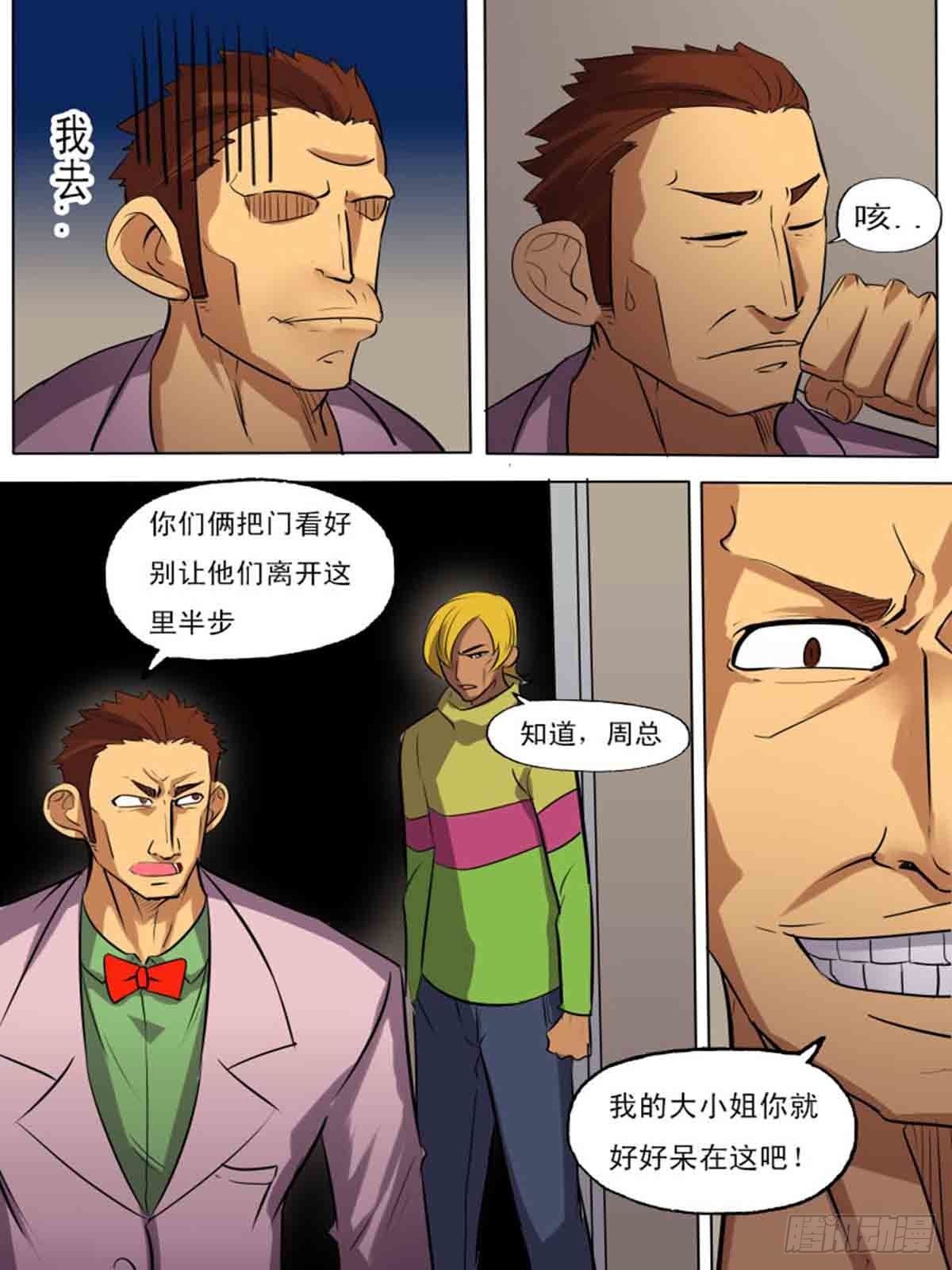 《末世逆变》第二百零四 第8页