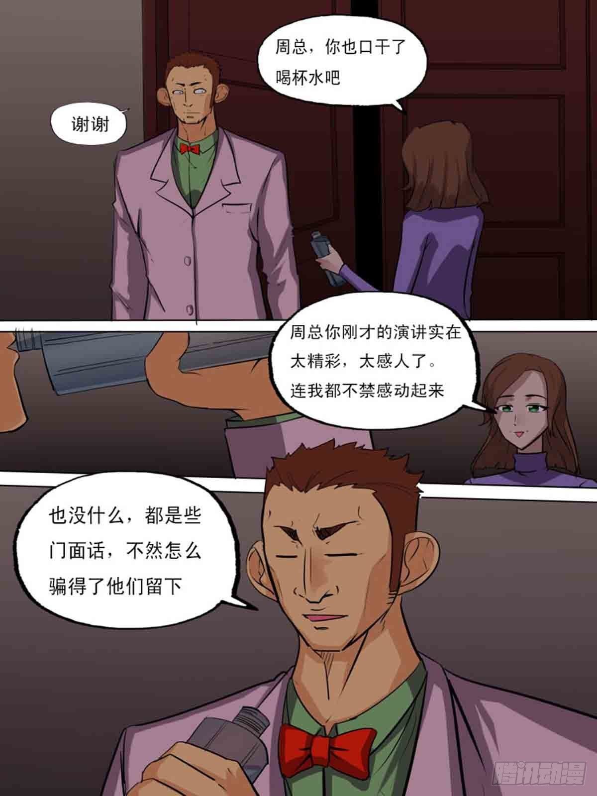 《末世逆变》第二百零五 第10页