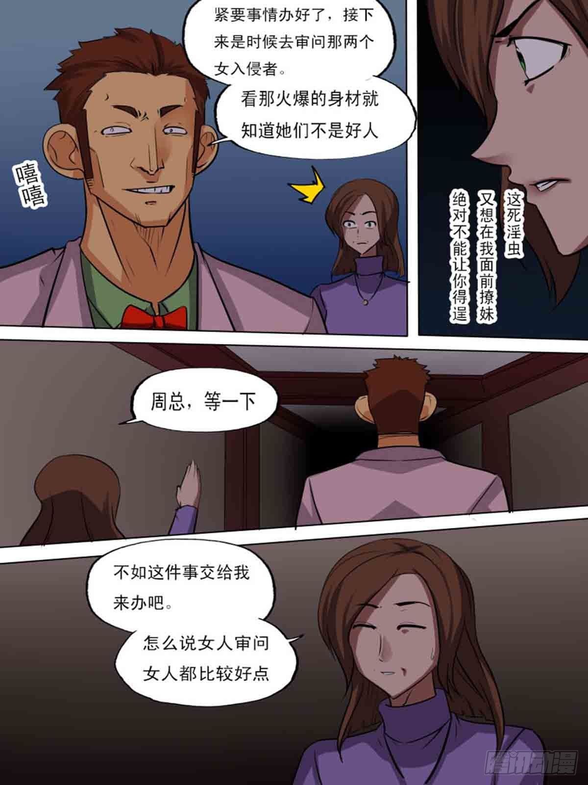 《末世逆变》第二百零五 第11页