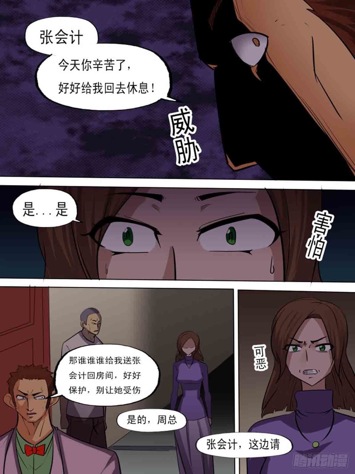 《末世逆变》第二百零五 第12页