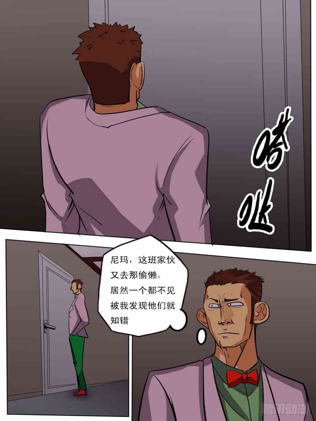 《末世逆变》第二百零五 第13页
