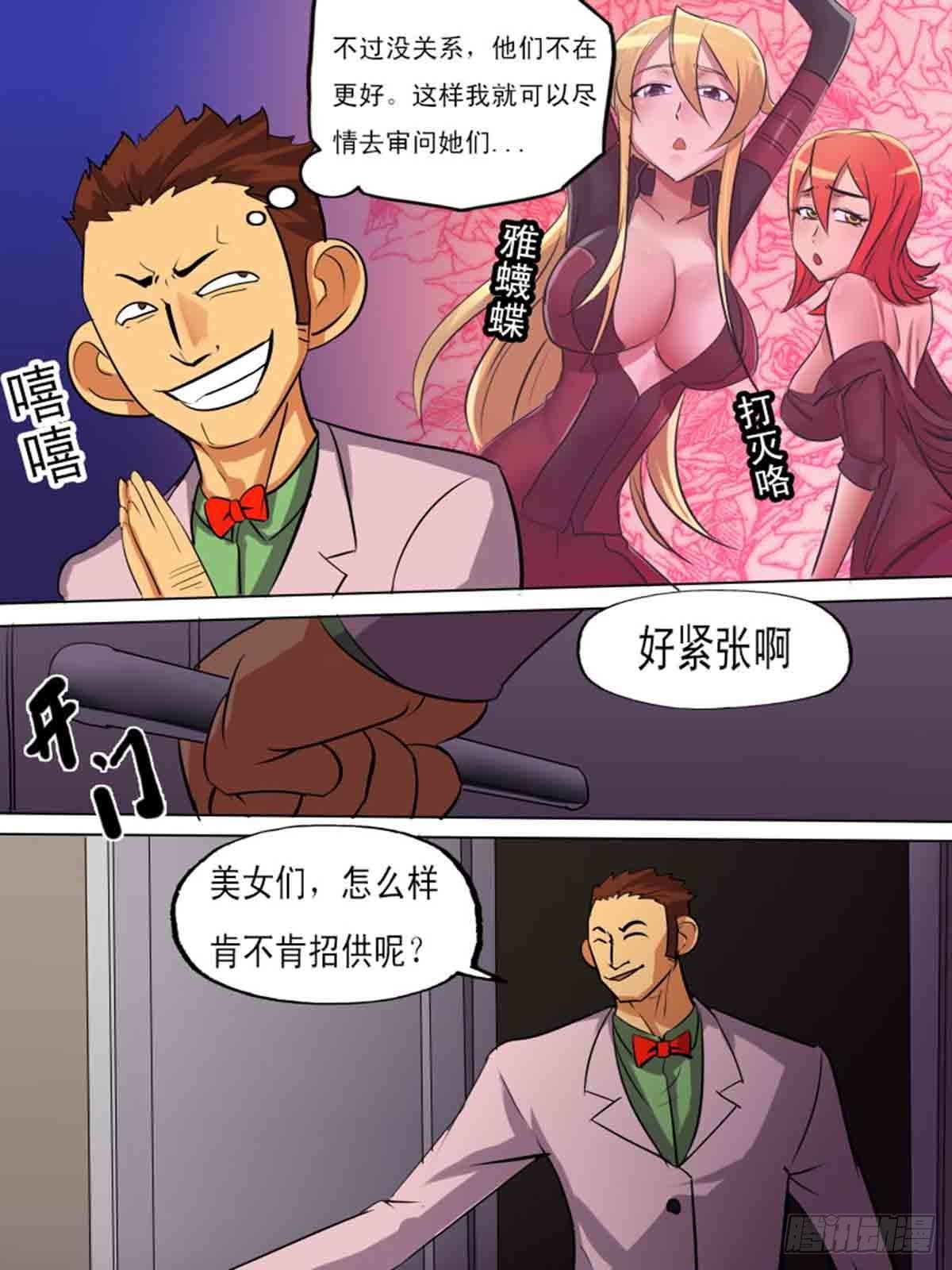 《末世逆变》第二百零五 第14页