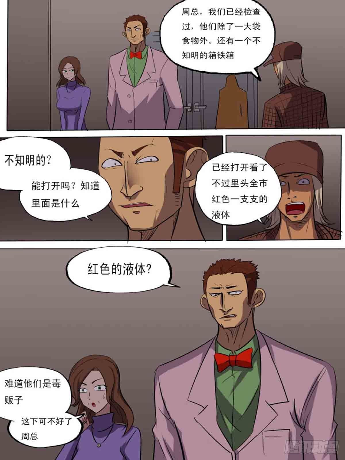 《末世逆变》第二百零五 第1页